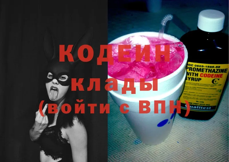 Кодеиновый сироп Lean Purple Drank  сколько стоит  Александровск-Сахалинский 